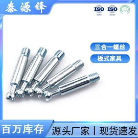 其他紧固连接;家具五金;螺栓