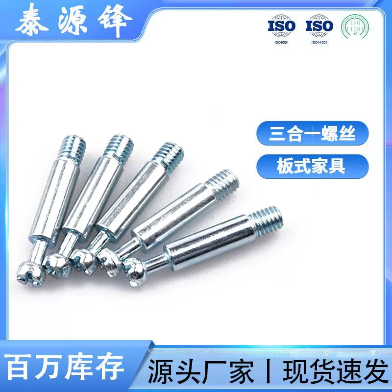 工厂发货三合一螺丝 组装家具连接件镀锌十字M6x40.5三合一螺丝