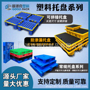 Splicing pallet anti-leakage pallet flat grid Sichuan nine-legged plastic pallet shelf moisture-proof pallet plastic