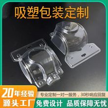 定制pet玩具灯吸塑包装盒PVC吸塑内托包装盒子定制五金工具吸塑罩