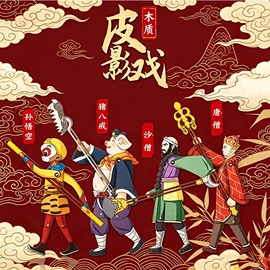电子宠物;风筝;电动公仔