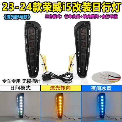 Suitable for 23-26 Roewe I5 Gündüz işıqları - blackened-three-color-streamer-daytime-running-lightpair-price
