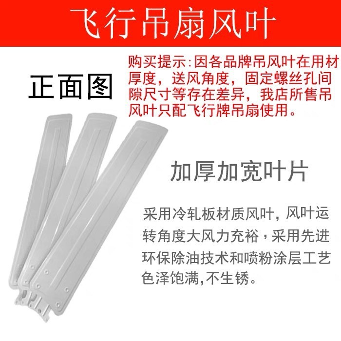 飞行牌吊扇风叶吊扇风页叶子片工业吊扇叶子风扇叶子配件3片