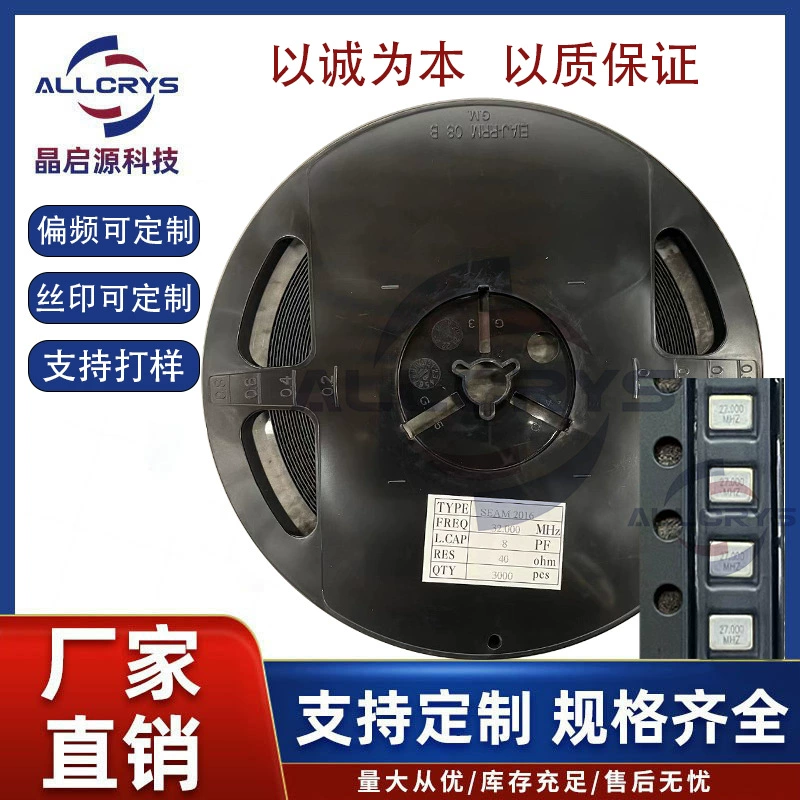 Заводская прямая поставка 2016 патч Пассивные кристаллы кристаллов полной серии 12M ~ 50M новый спот