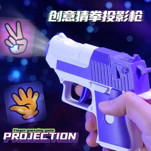 Rock-Paper-Scissors Projection Gun Luminous Toy Rock-Paper-Scissors Party Interactive Creative Game Kidsren's Gift Cross-Border E-Commerce