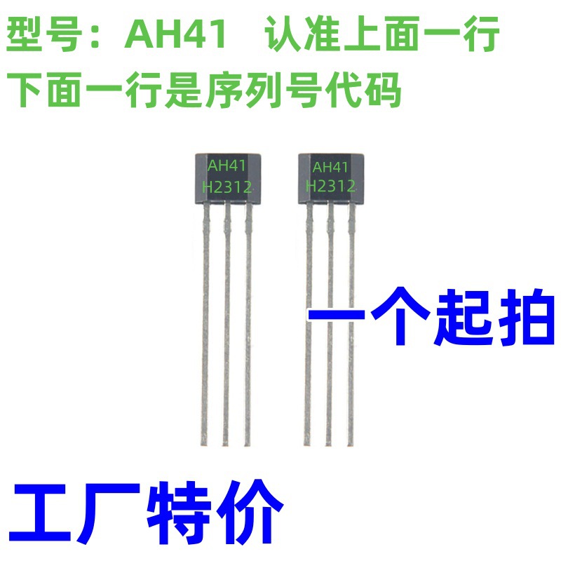 正弦波矢量电机霍尔AH41霍尔N41 4601霍尔AH41新国标电摩213电机