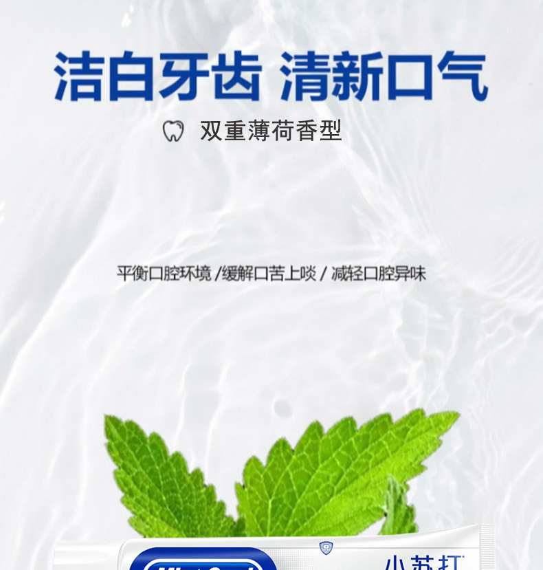 mintcool清新能量去渍美白_08.jpg