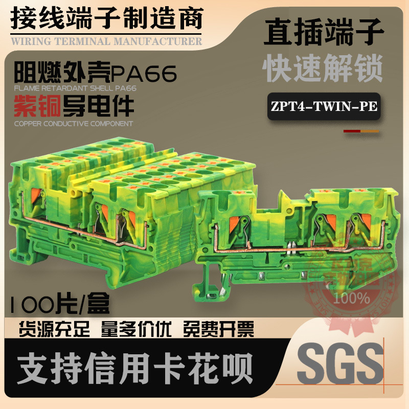 弹簧接线端子PT4-TWIN-PE直插式黄绿双色二进二出快速自锁端子排