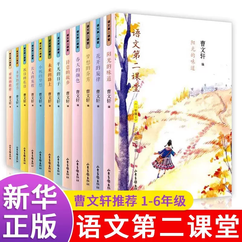 语文第二课堂1-6年级曹文轩儿童文学故事书小学生课外阅读书籍