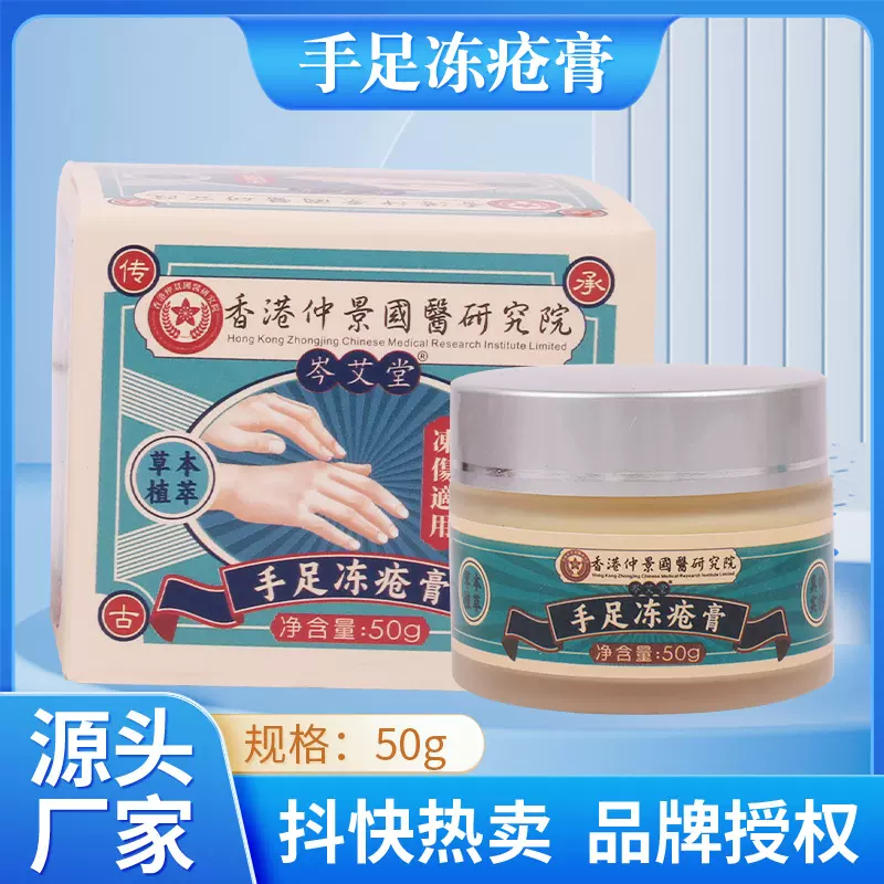 香港仲景手足冻疮膏 防冻防裂膏滋润膏