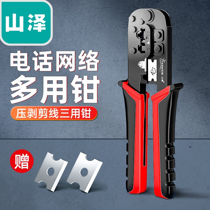 山泽网线钳8p/6p两用压剥剪钳水晶头压接工具带棘轮 SZ-568/568R