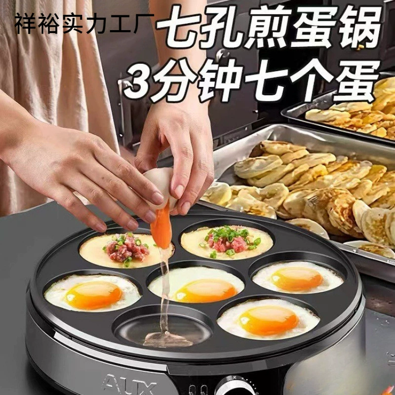 Fried egg commercial, non -stick pot, breakfast, pot plug -in, seven -hole poached egg egg burger