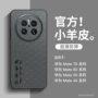 华为保护新款50pro小羊皮