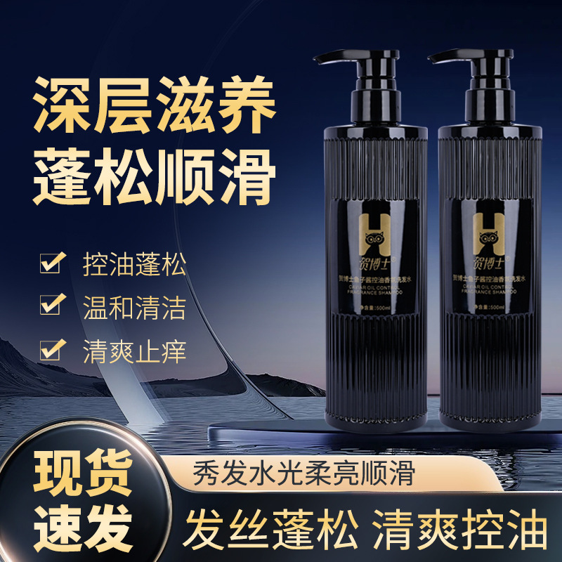 魚子醬控油洗髮水露蓬鬆去屑止癢男女氨基酸柔順洗頭膏廠家批發