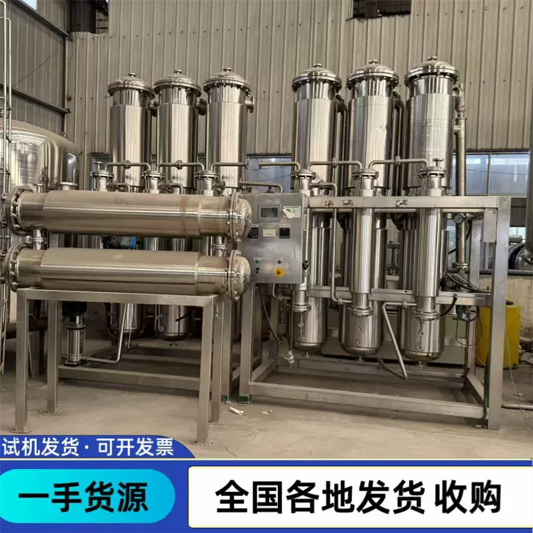 二手多效蒸馏水机 蒸馏水处理设备 注射用水 不锈钢反渗透水处理