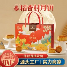 稻香村稻香福禄月饼礼盒传统糕点食品糕点伴手礼团购批发工厂直发