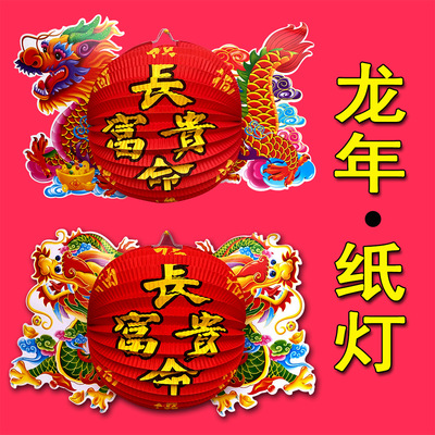 2024 Year of the Dragon Cartoon paper lantern Zodiac portable children Toys festival lantern Mid-Autumn Festival Stall Source of goods wholesale