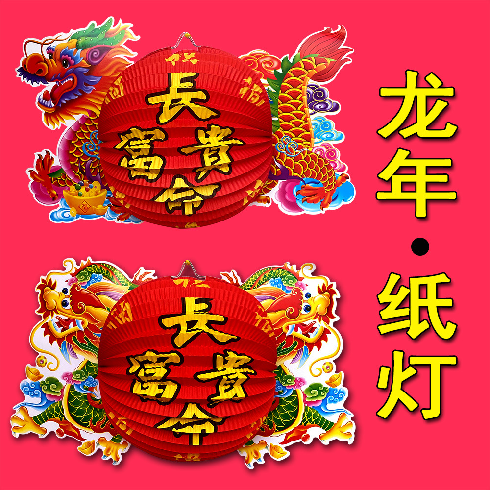 2024 Year of the Dragon Cartoon paper lantern Zodiac portable children Toys festival lantern Mid-Autumn Festival Stall Source of goods wholesale