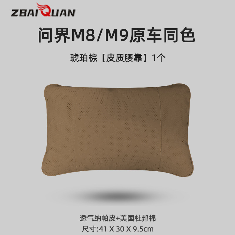 Suitable for Wenjie M8M9 Seat Lumbar Cushion Neck Pillow Cushion M5 Original Car Color Lumbar Support