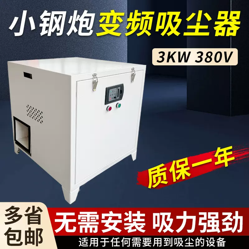 3KW小钢炮变频吸尘器省电王家具厂电子锯开料机雕刻机大功率吸尘