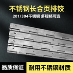 201不锈钢铰链长合页长排灯箱合叶钢琴铰链门窗橱柜长排铰链批发