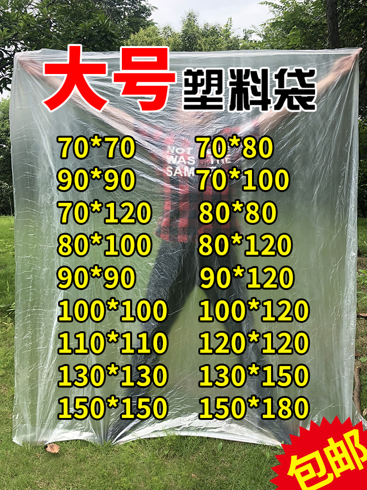 塑料袋子大号pe半透明袋纸箱内膜袋防潮袋薄膜袋超大低压PE平口袋