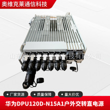 �A��DPU120D-N15A1���⽻�Dֱ�Դģ�K48V6000W��վ�ֲ�ʽRRU���