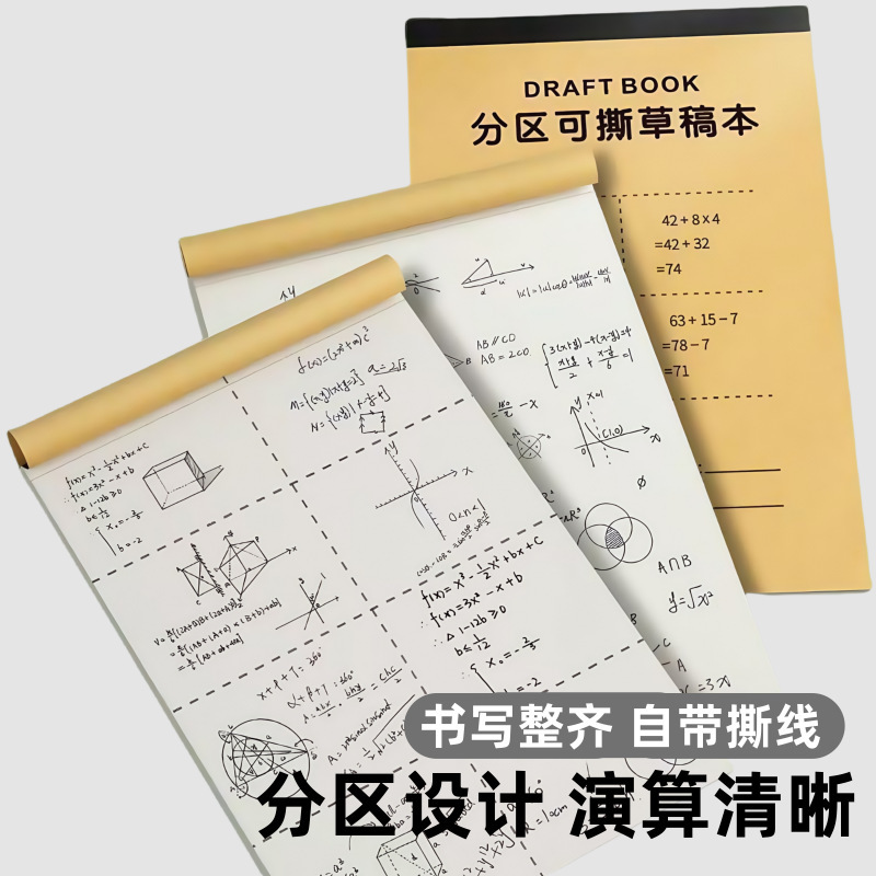 厚みのあるパーティションドラフト紙学生空白ドラフトブック中学生数学ドラフト紙パーティションドラフトブック卸売|undefined