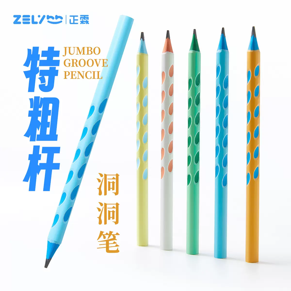 正霖粗杆加粗洞洞铅笔跨境大三角特粗HB2b学生儿童幼儿园练字书写