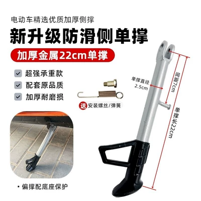 Motorcycle Kickstand, Electric Bike Single | Electric car big tripod - thickened-metal-side-support-22cm-screw-spring-included