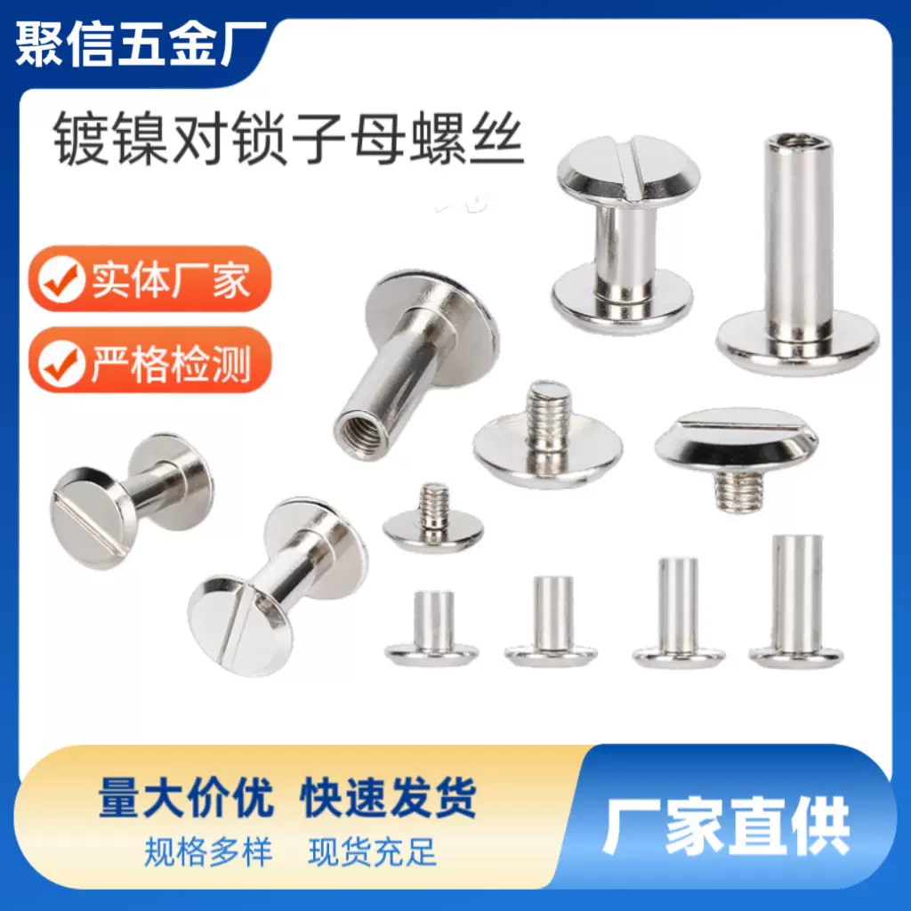 碳钢一字子母账本钉Φ4对锁皮带螺丝螺母组合平头夹板钉