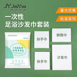 一次性足浴沙发巾套装美容床单套装sms垫巾防水防油中医按摩足浴