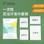 一次性足浴沙发巾套装美容床单套装sms垫巾防水防油中医按摩足浴