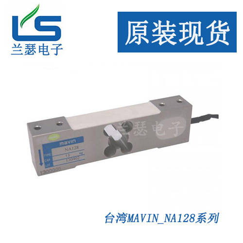 mavin NA128-5kg,NA128-20kg,NA128-30kg,NA128-40kg称重传感器