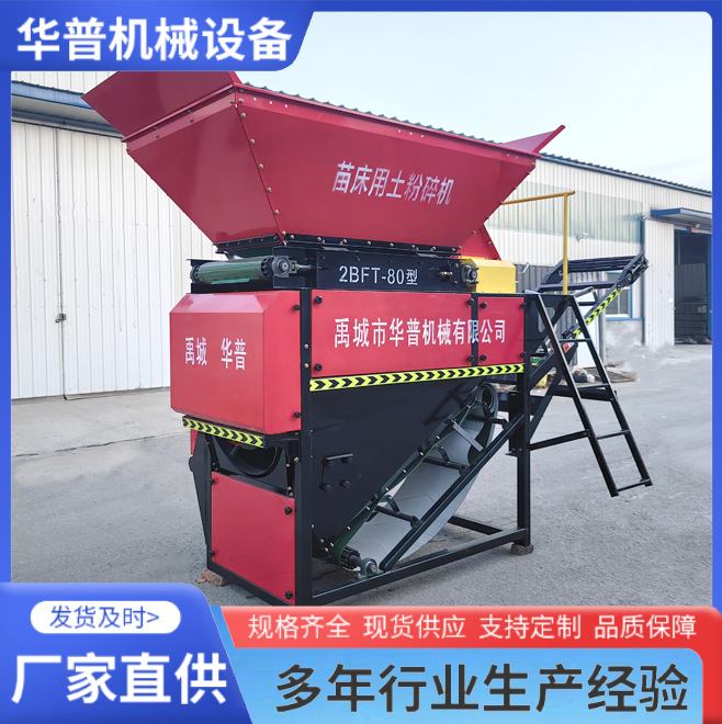 粉土机 粉碎机 小型水稻育秧粉土机 泥土碎土机 苗床育秧碎土机