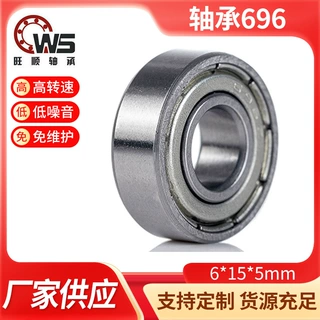 696高速微型轴承深沟球轴承轴轴承钢碳钢内径6mm外径15mm高5mm