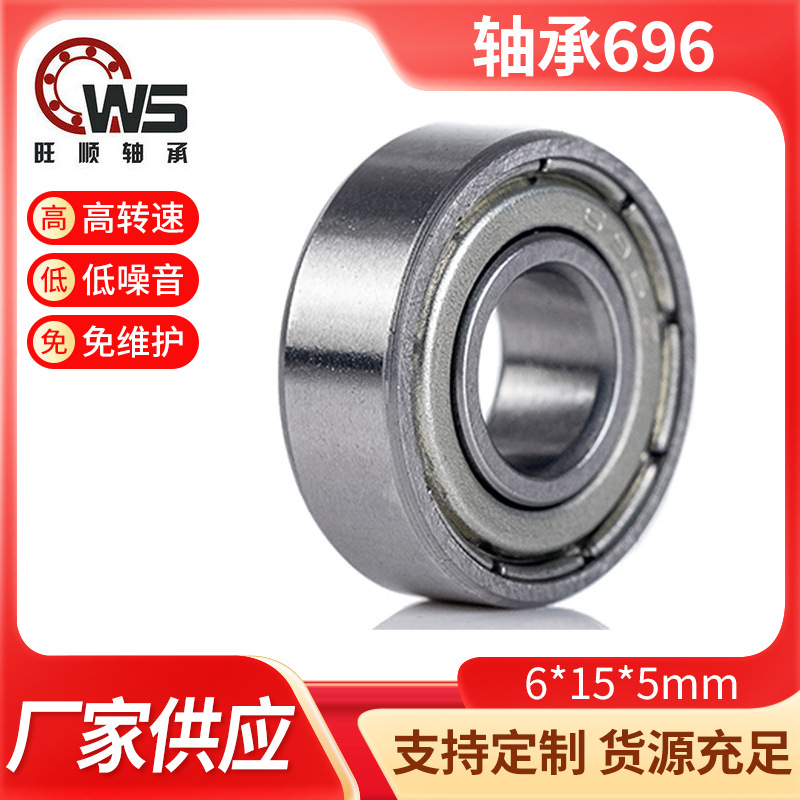 696高速微型轴承深沟球轴承轴轴承钢碳钢内径6mm外径15mm高5mm