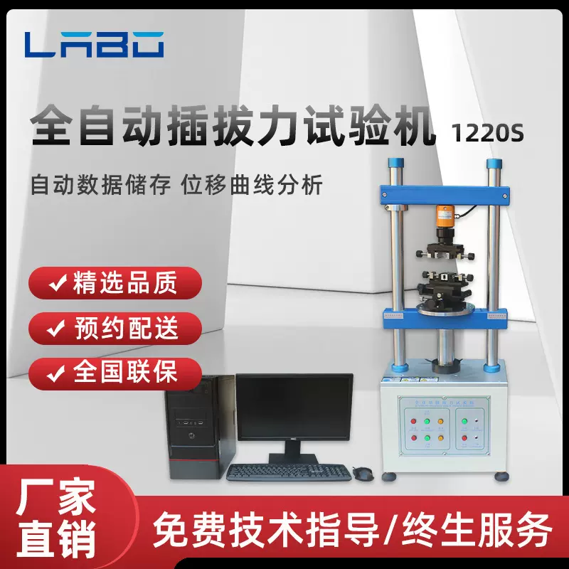 1220S电脑全自动插拔力试验机端子线束 插拔力测试仪立式插拔寿命