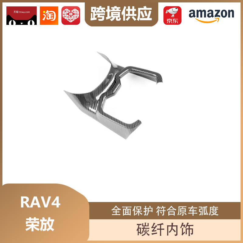 丽宝斯适用于丰田RAV4荣放/威兰达改装前排水杯框座椅水杯架贴|undefined