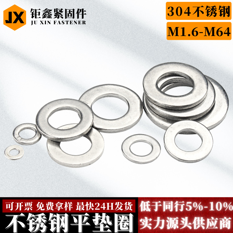 304不锈钢平垫圈M2M3M4M5 金属加厚圆形垫片M6M8M10 华司介子GB97