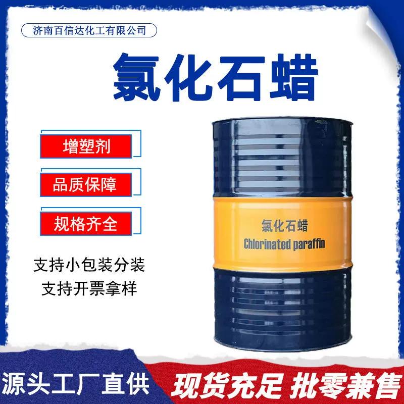 厂家优惠直发52号氯化石蜡 增塑剂阻燃剂石蜡油各种型号氯化石蜡