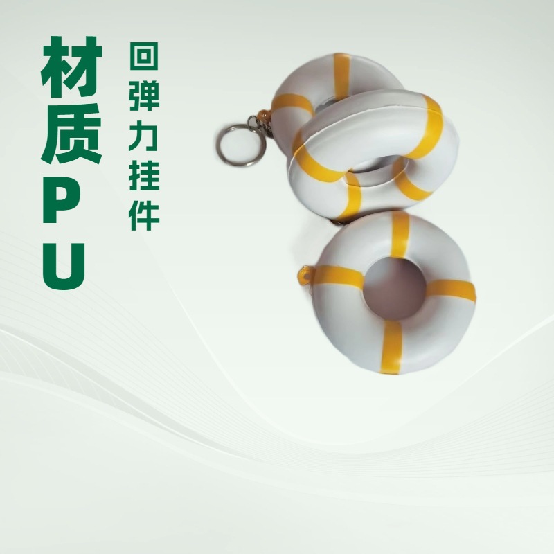 新款pu泳圈钥匙扣挂件包包钥匙圈配饰Pu软胶创意钥匙扣厂家批发