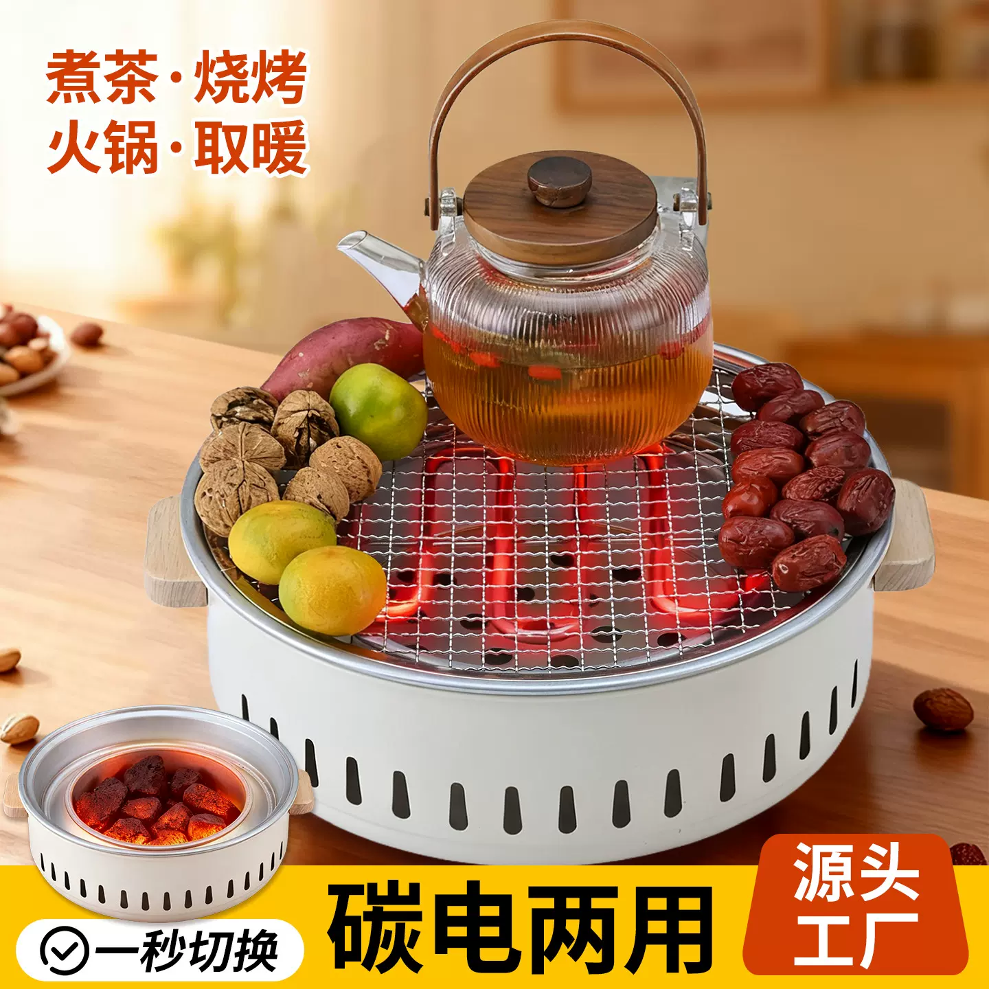 小型围炉煮茶便携式家用多功能烤火炉取暖户外烤肉电碳两用烧烤炉
