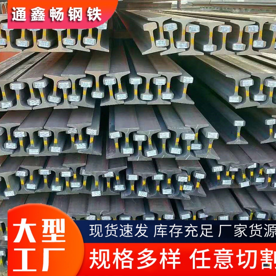 钢轨山东现货 起重机钢轨矿用钢轨 热轧铁路轨道钢 重型钢轨轻轨