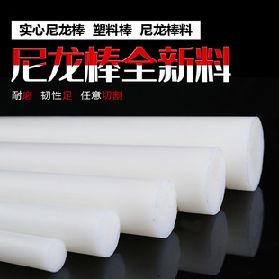Nylon rod plastic bar PA6 nylon bar round bar tough bar solid 5-300mm plastic bar processing