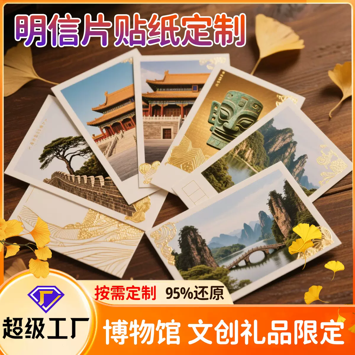 纪念节日贺卡周边明信片贴纸定制文创旅游造景卡片博物馆贴纸定制