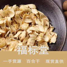 包邮批发兰州无硫百合干湖南新货特百合干货500克散装代发