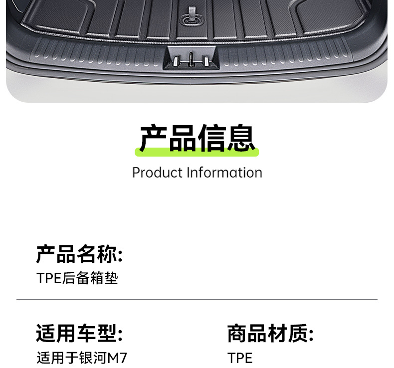 Suitable for Geely Galaxy M7 trunk mat, 26 models, TPE integrated trunk mat, car modification accessories, floor mat supplies