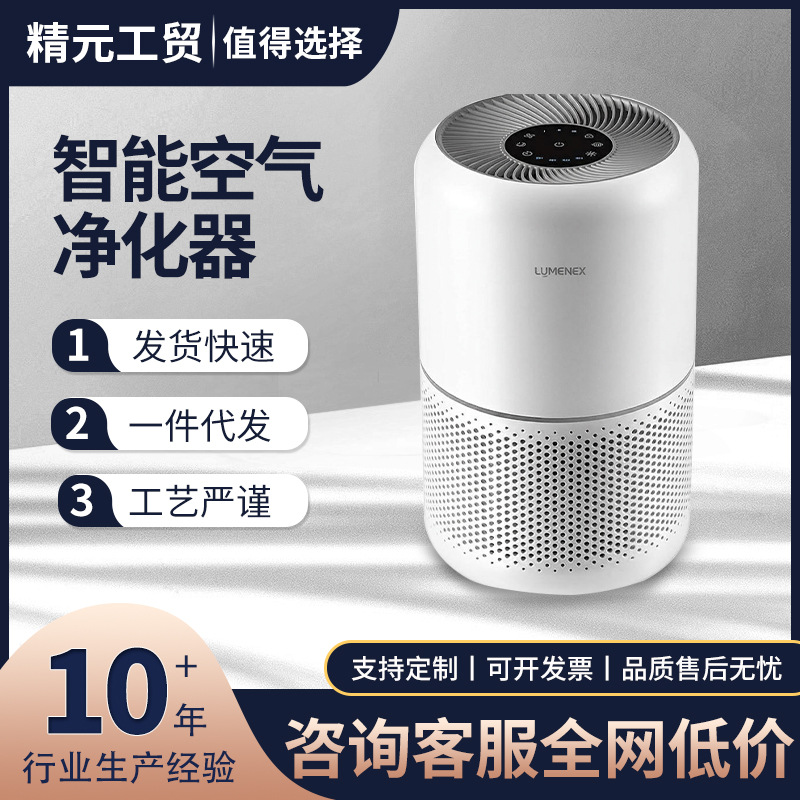 Manufacturer Supplies Smart Air Purifier to Remove Smoke and Odor, Household Indoor Air Deodorization, Low Noise Gift Wholesale
