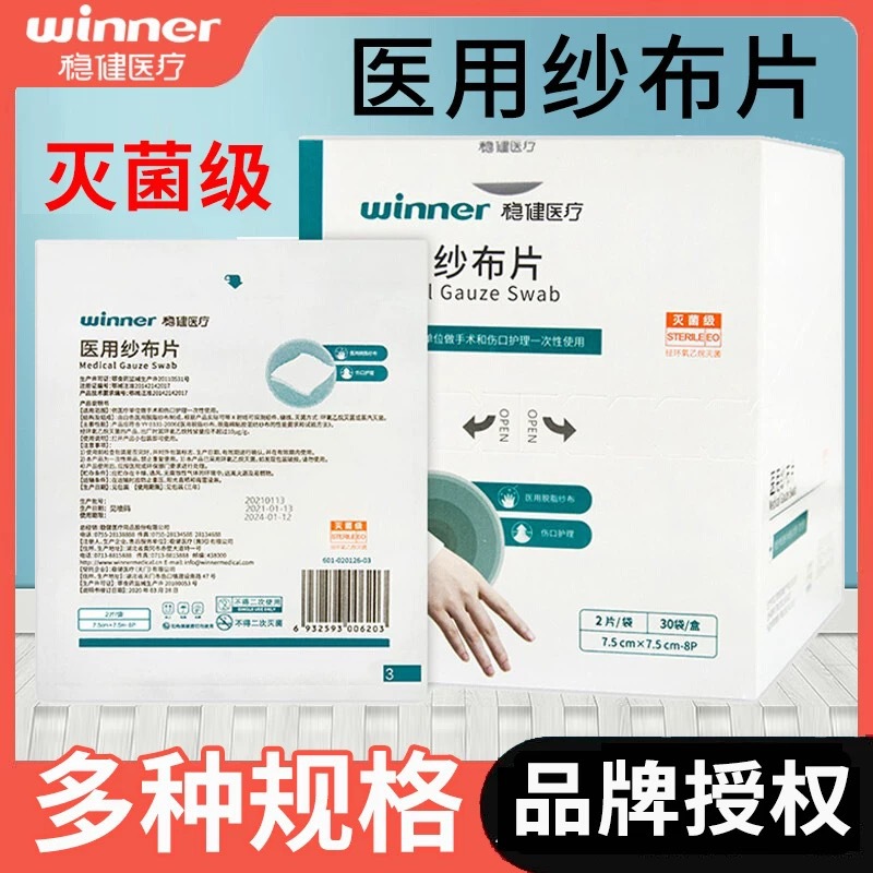 Stable medical gauze sheets aseptic disposable sterilization grade…
